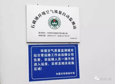 石碣環(huán)境空氣質(zhì)量自動(dòng)監(jiān)測(cè)站投入試運(yùn)行，精準(zhǔn)監(jiān)測(cè)六項(xiàng)污染物指標(biāo)