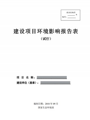 佛山順德金屬加工廠環(huán)評(píng)檢驗(yàn)報(bào)告方案，助力工廠順利開(kāi)工開(kāi)業(yè)！